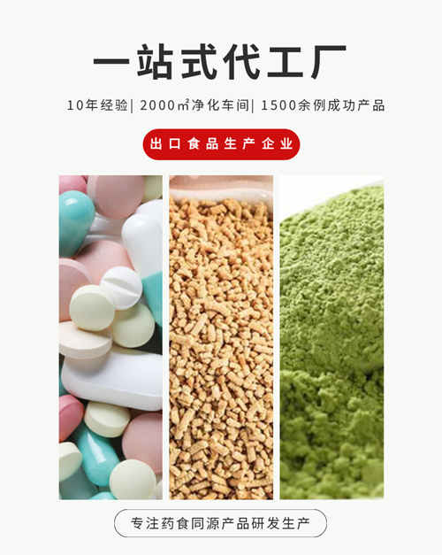 藥食同源產品一站式代加工-德州健之源