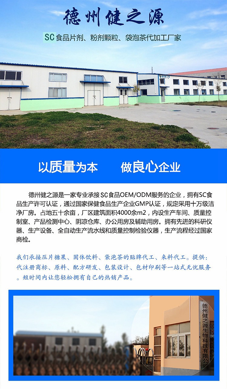 山東oem貼牌代加工保健品生產加工廠家-德州健之源