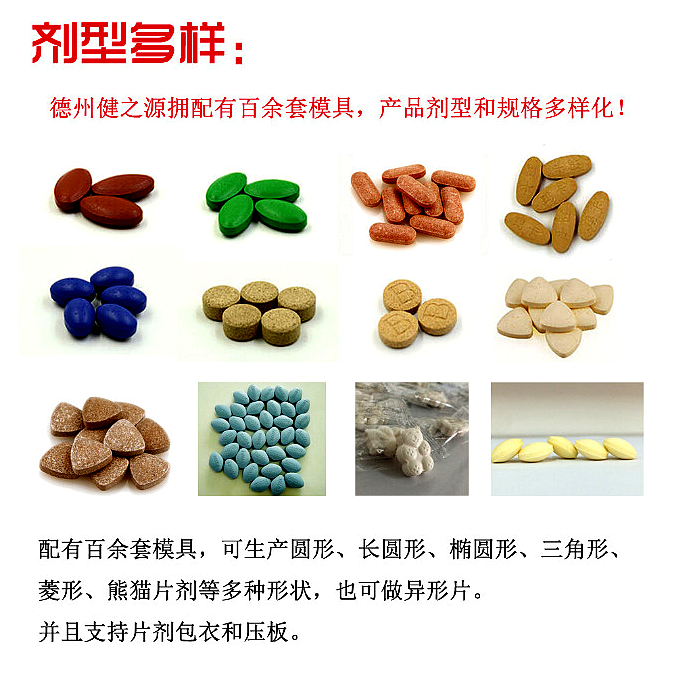 山東oem貼牌代加工保健品生產(chǎn)加工廠家-德州健之源