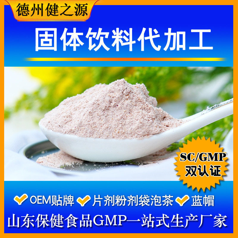 山東保健品生產(chǎn)加工廠家-德州健之源