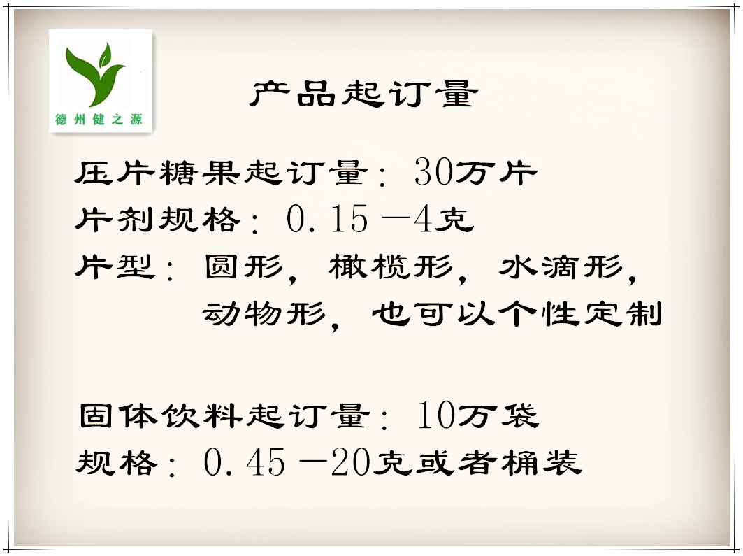 德州健之源企業的起訂量