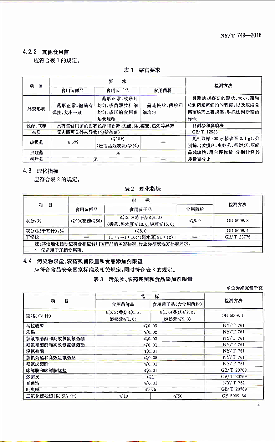 綠色食品食用菌5-德州健之源