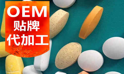 太原保健品OEM貼牌代加工廠家_中國德州健之源